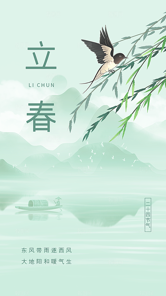 立春节气传统海报