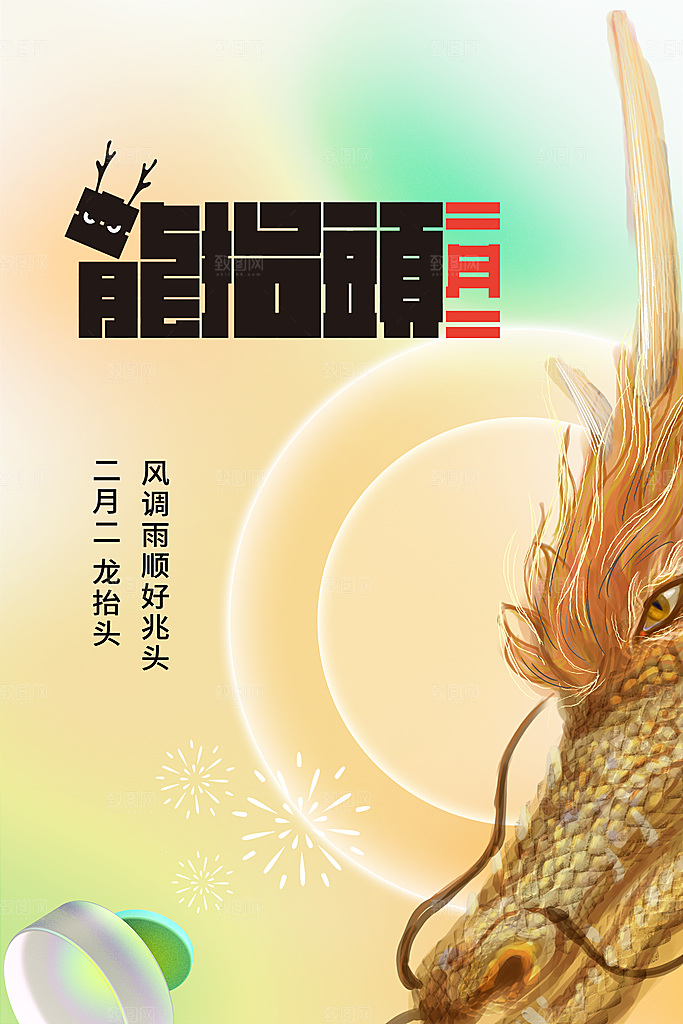 龙抬头节日传统活动海报