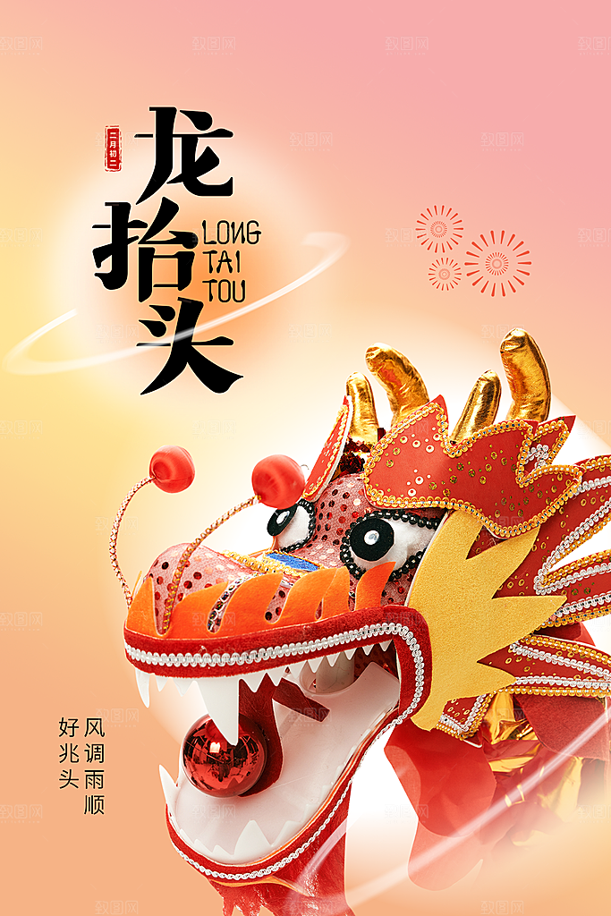 龙抬头节日传统活动海报
