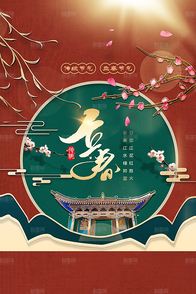 立春节气传统海报