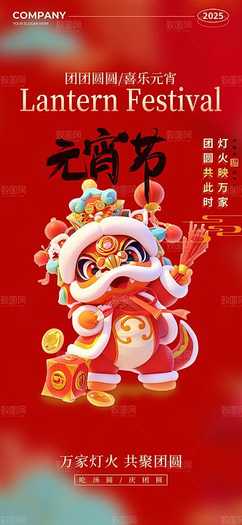 元宵节过节喜庆海报