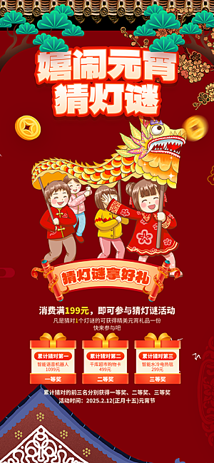 元宵节过节喜庆海报