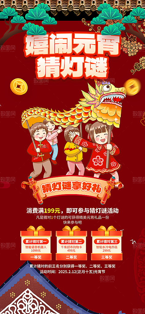 元宵节过节喜庆海报