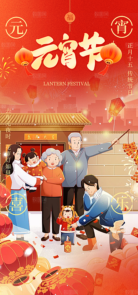 元宵节过节喜庆海报