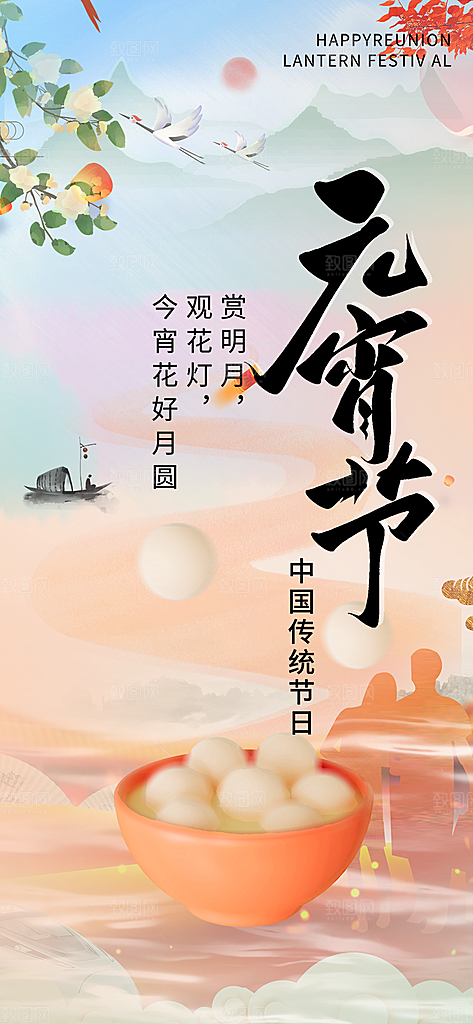 元宵节过节喜庆海报