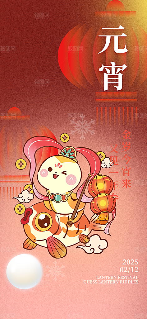 元宵节过节喜庆海报