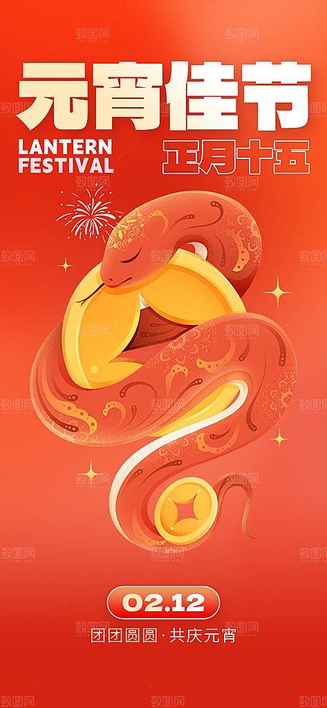 元宵节过节喜庆海报