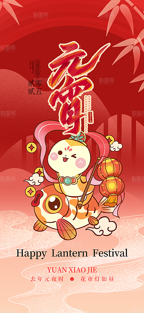 元宵节过节喜庆海报