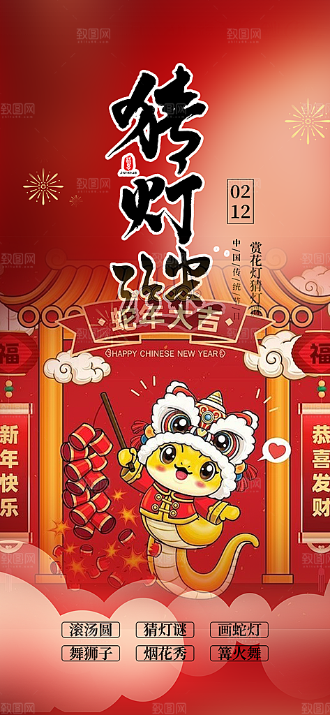 元宵节过节喜庆海报