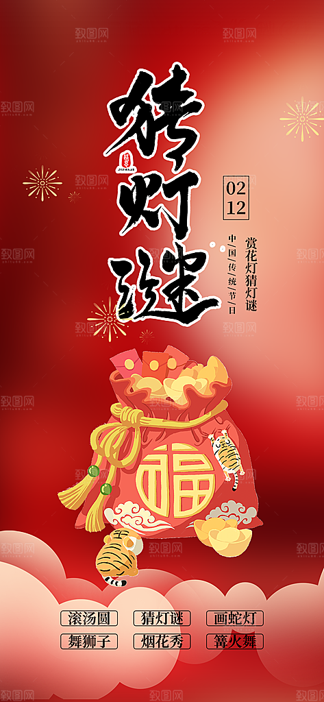 元宵节过节喜庆海报