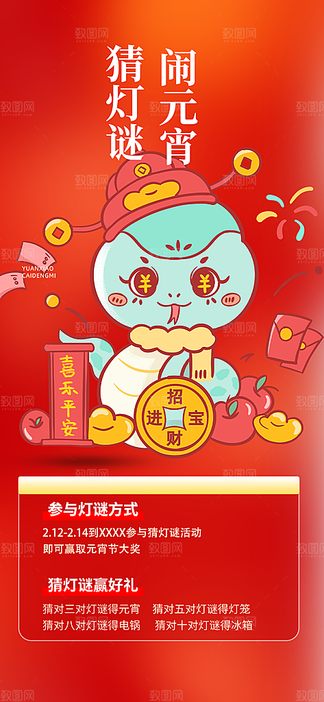 元宵节过节喜庆海报