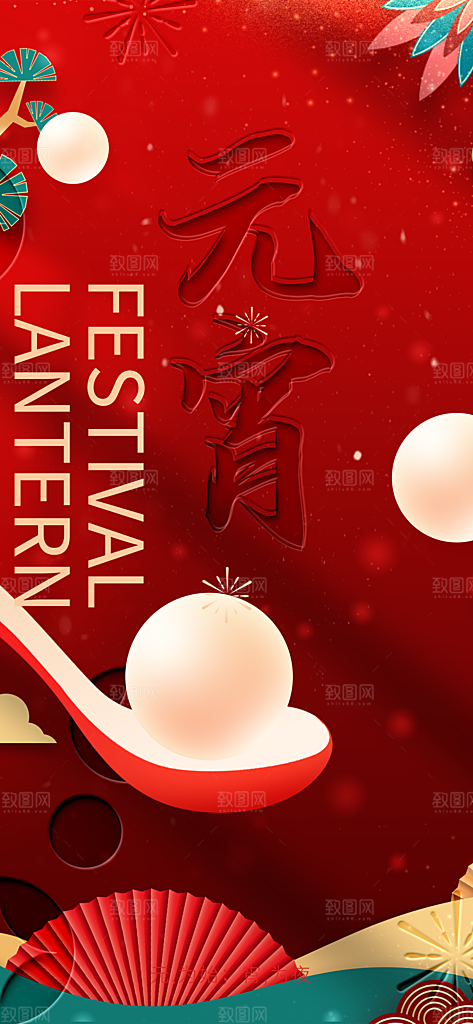 元宵节过节喜庆海报