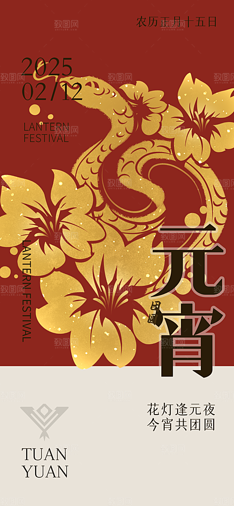 元宵节过节喜庆海报