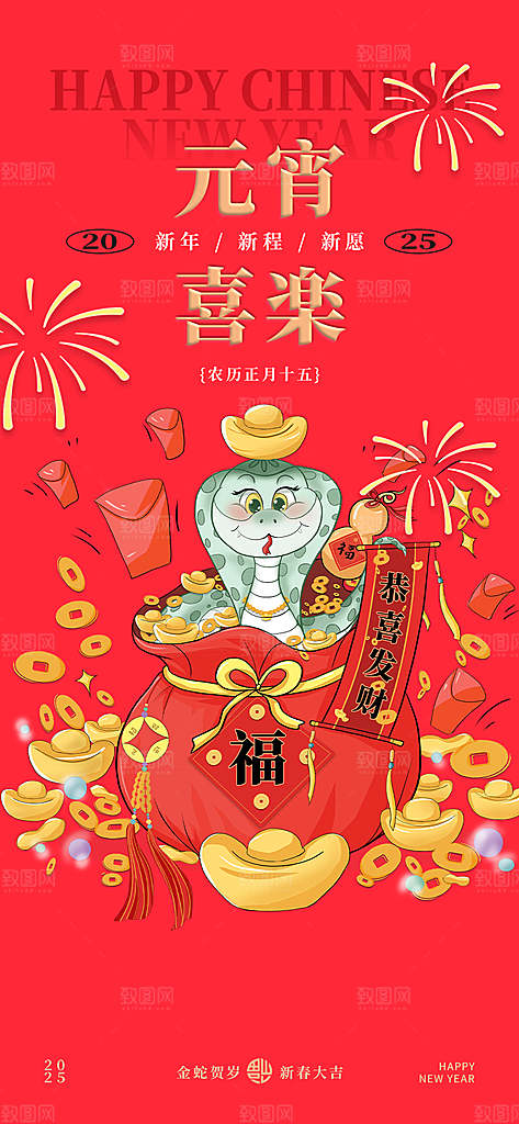 元宵节过节喜庆海报