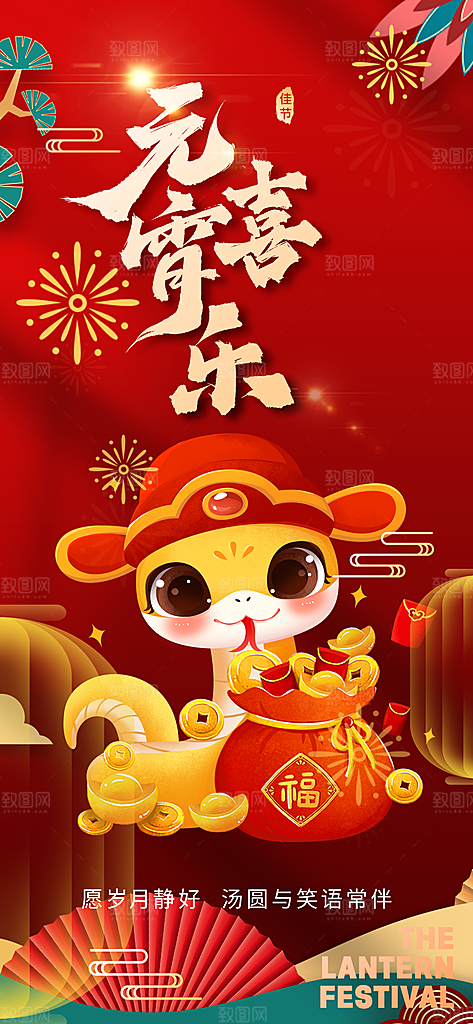 元宵节过节喜庆海报