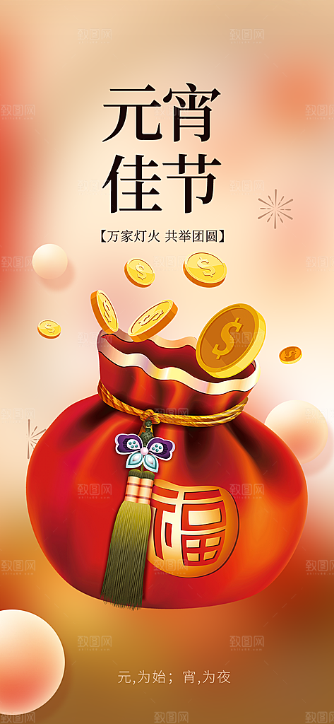 元宵节过节喜庆海报