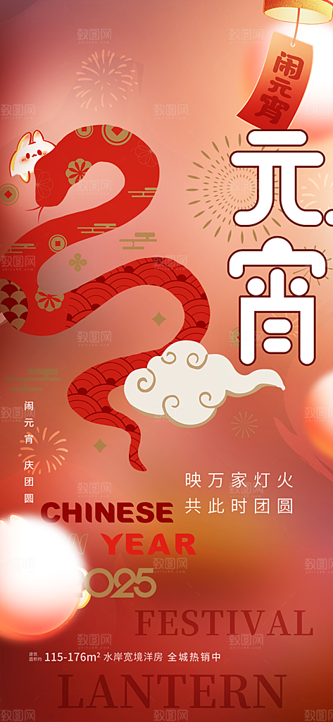 元宵节过节喜庆海报