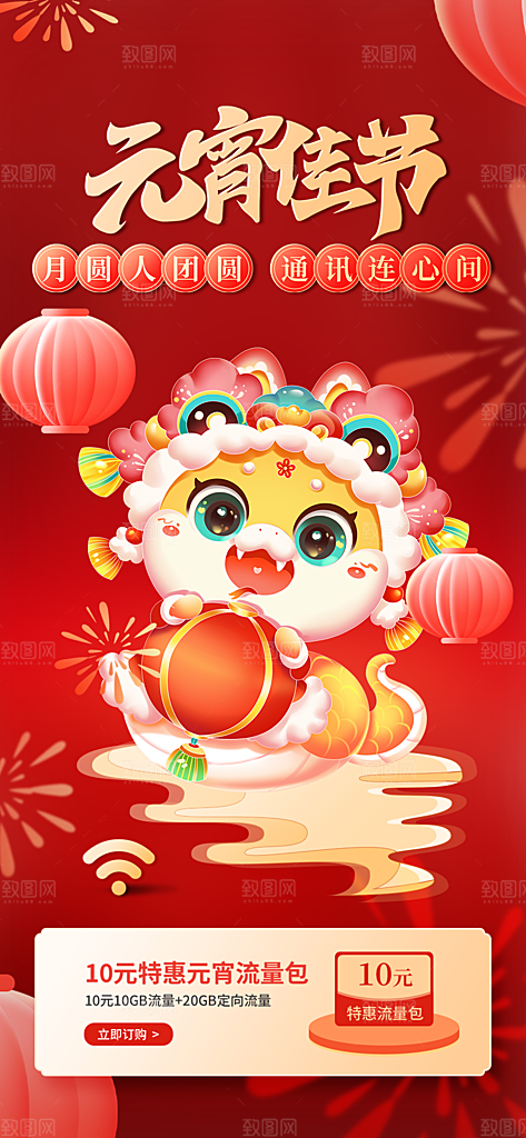 元宵节过节喜庆海报