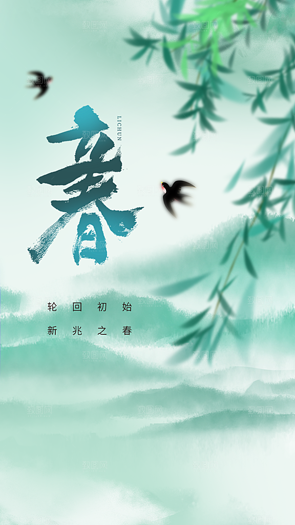 立春节气传统海报
