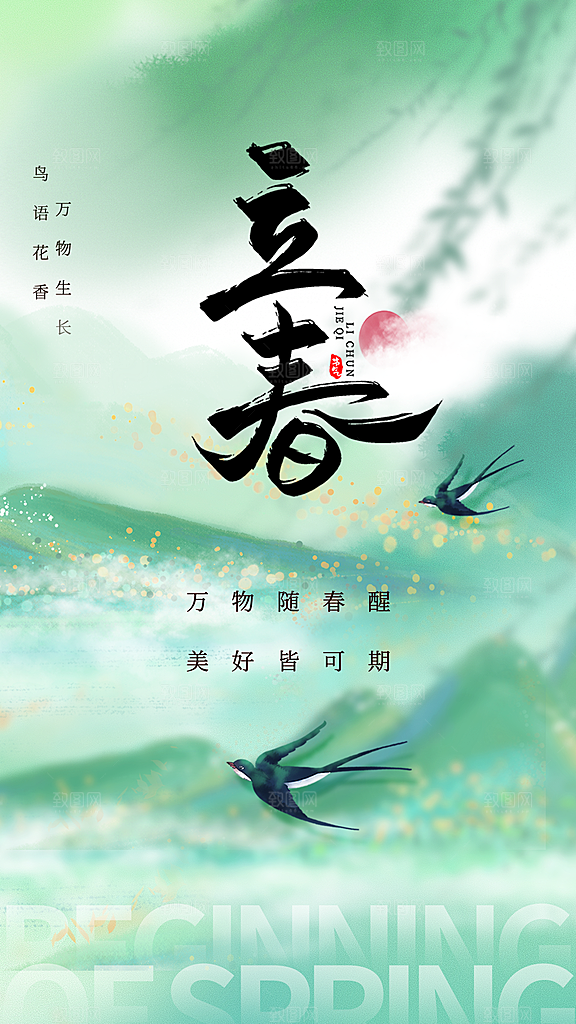 立春节气传统海报