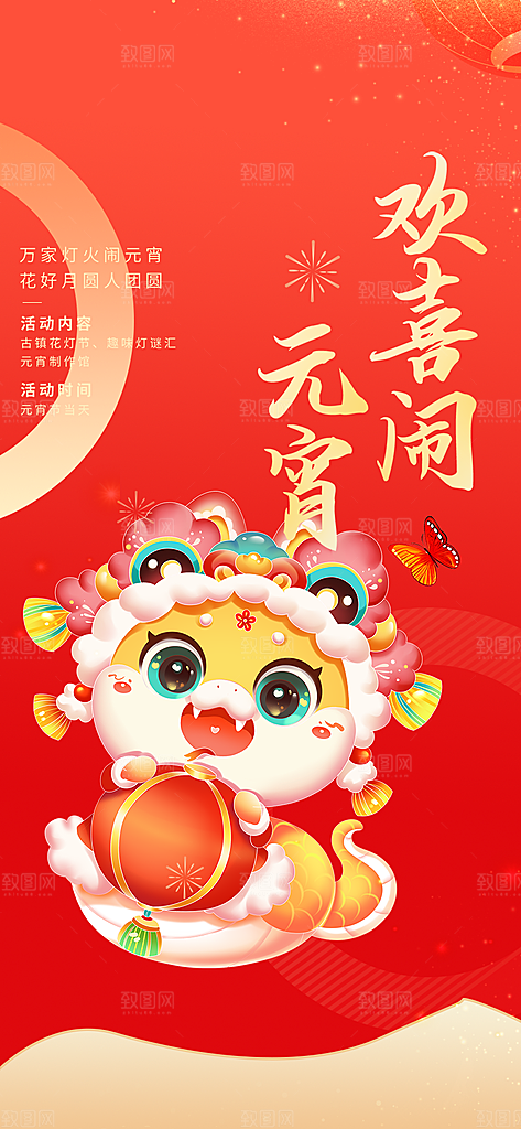 欢乐元宵节过节喜庆海报