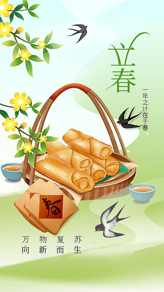 立春节气传统海报