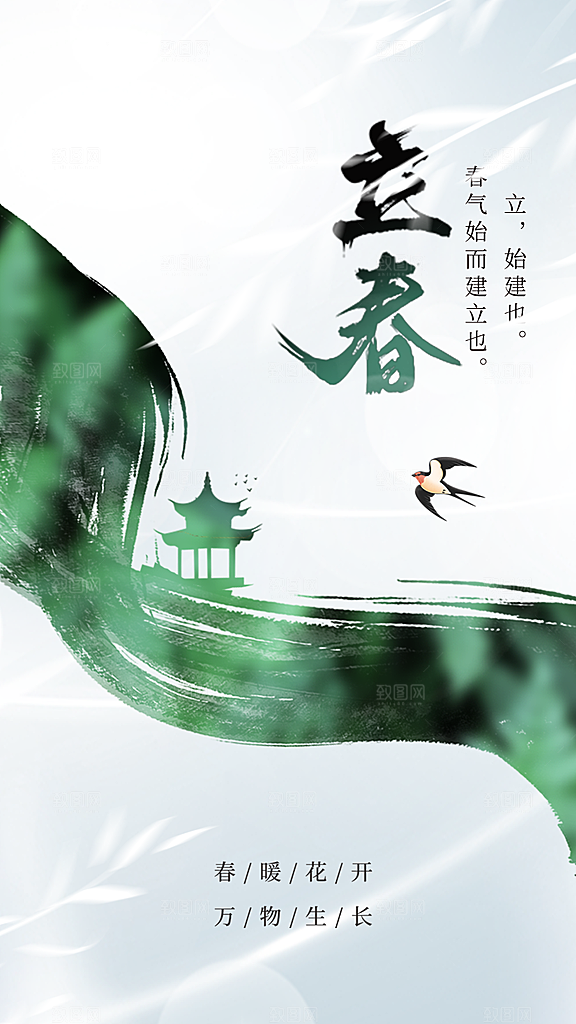 立春节气传统海报