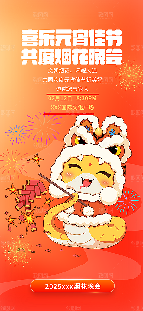 节日欢乐元宵节过节喜庆海报
