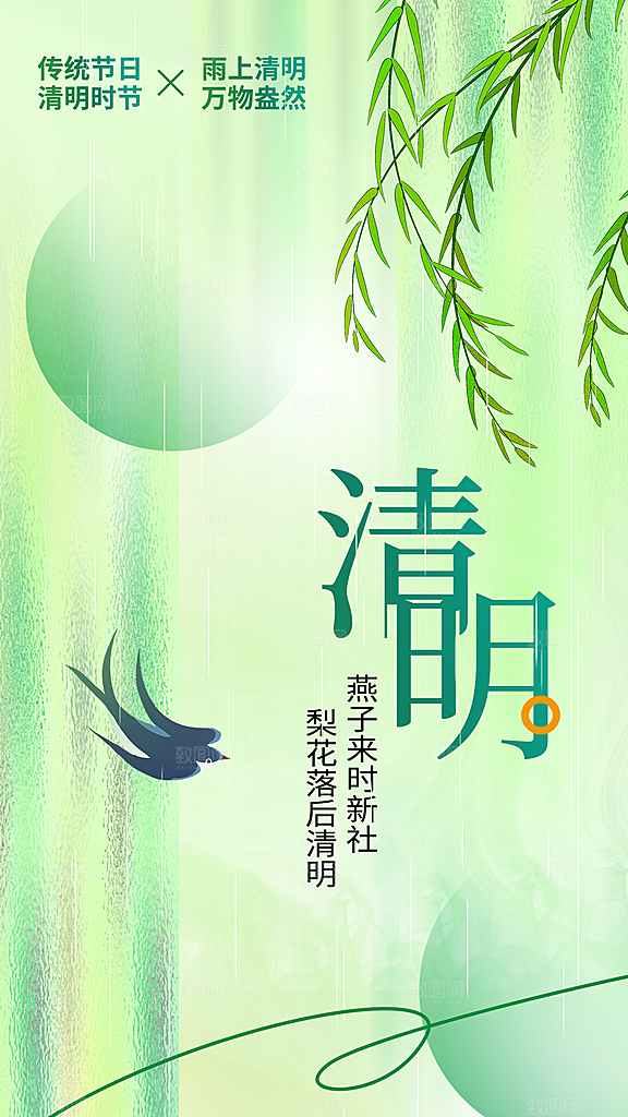 清明节节日活动海报