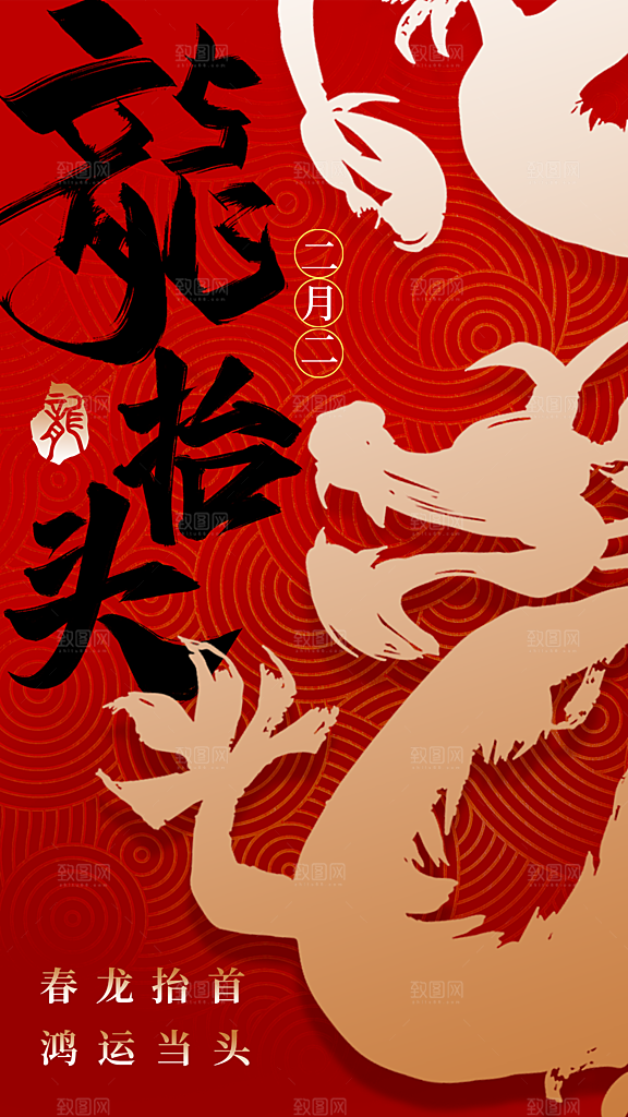 龙抬头节日传统活动海报