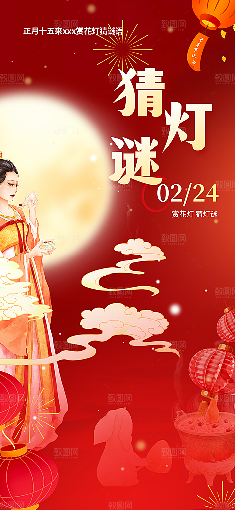 节日欢乐元宵节过节喜庆海报