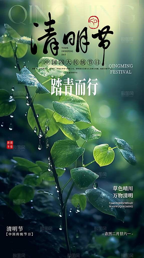节日清明节宣传海报