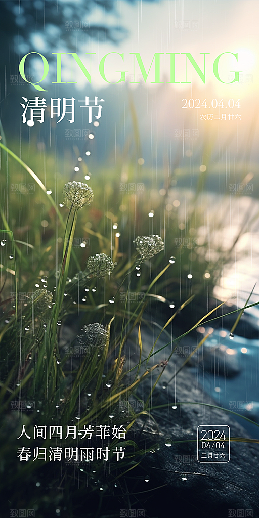 节日清明节宣传海报