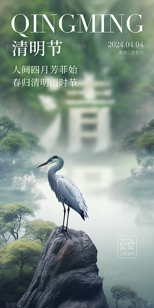 节日清明节宣传海报