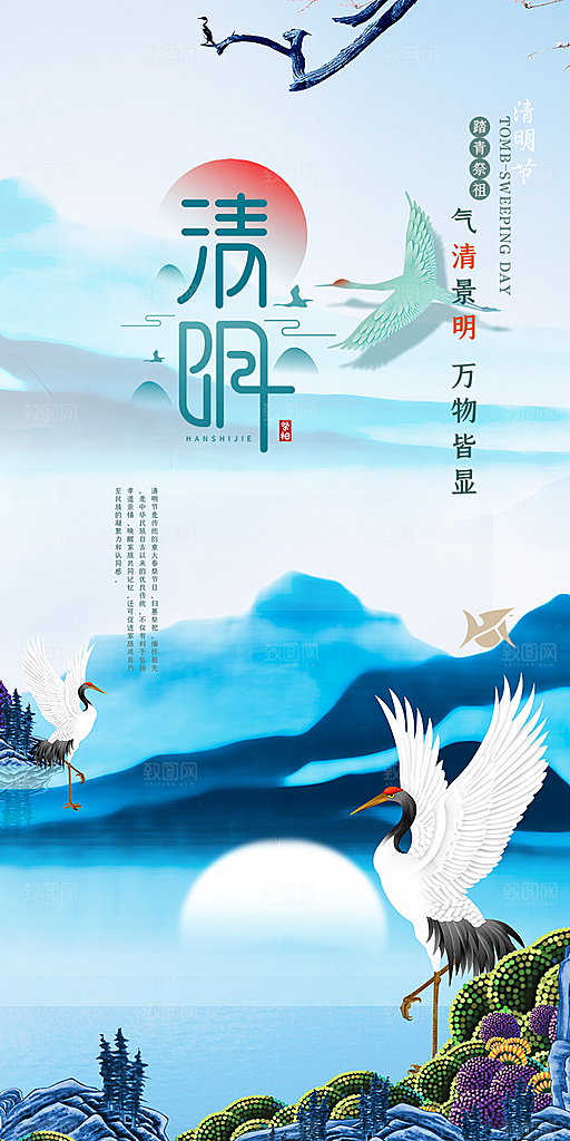 节日清明节宣传海报
