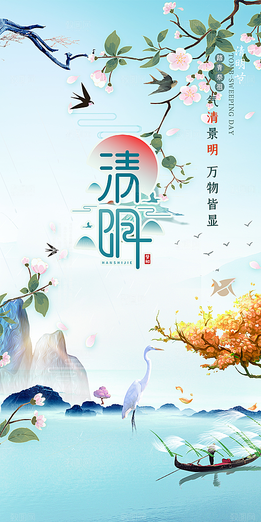 节日清明节宣传海报