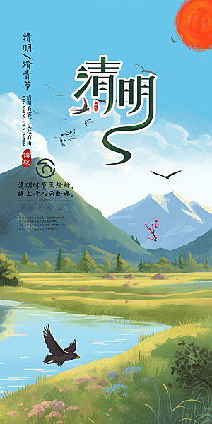 节日清明节宣传海报