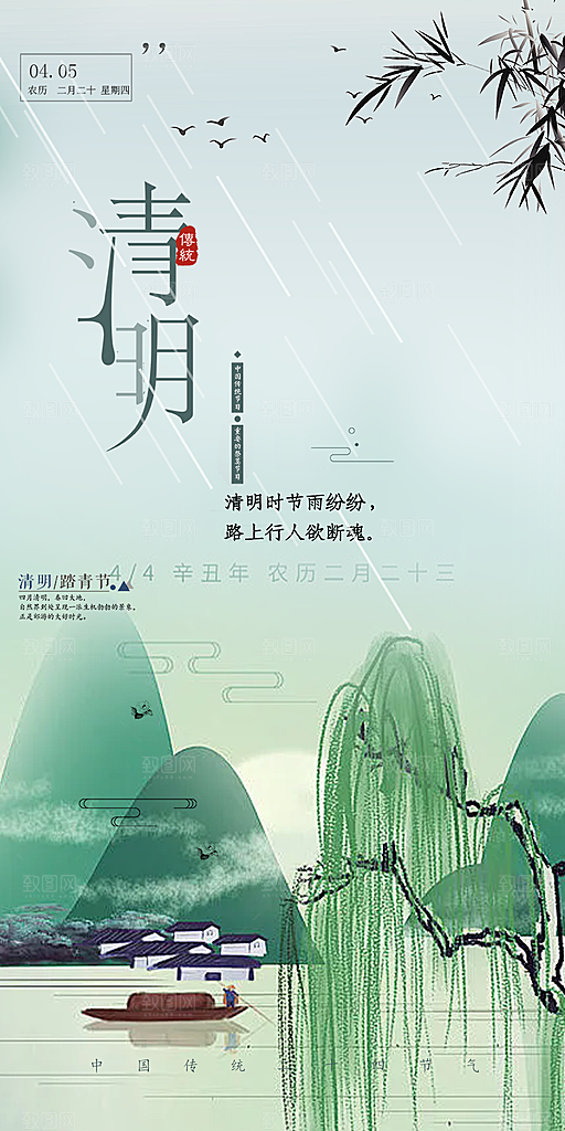 节日清明节宣传海报
