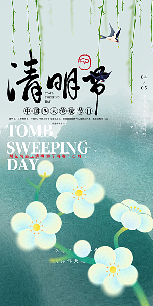 节日清明节宣传海报