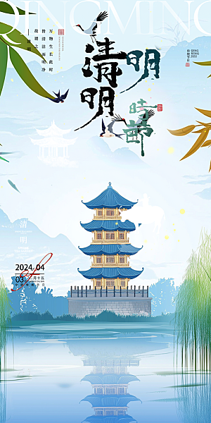 节日清明节宣传海报