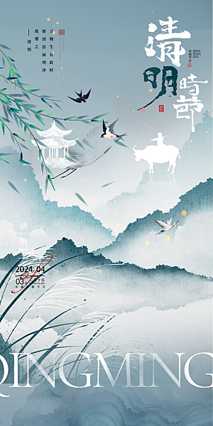 节日清明节宣传海报