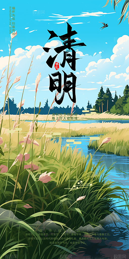 节日清明节宣传海报
