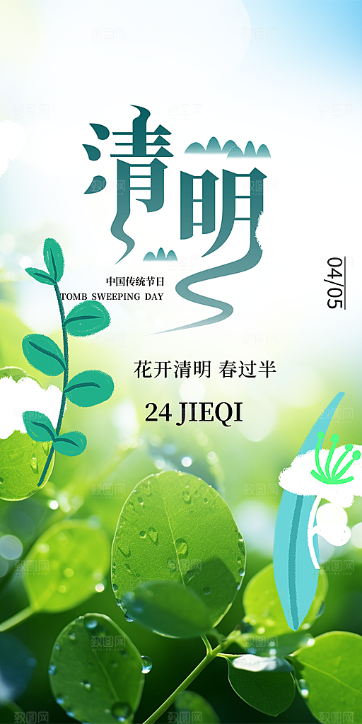 节日清明节宣传海报