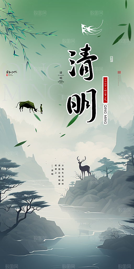 节日清明节宣传海报