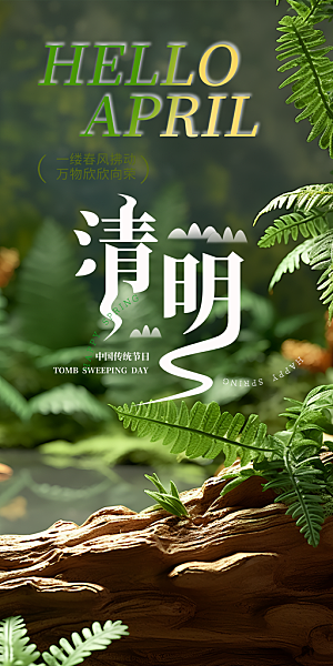 节日清明节宣传海报