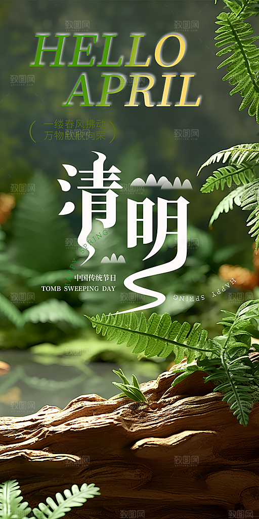 节日清明节宣传海报