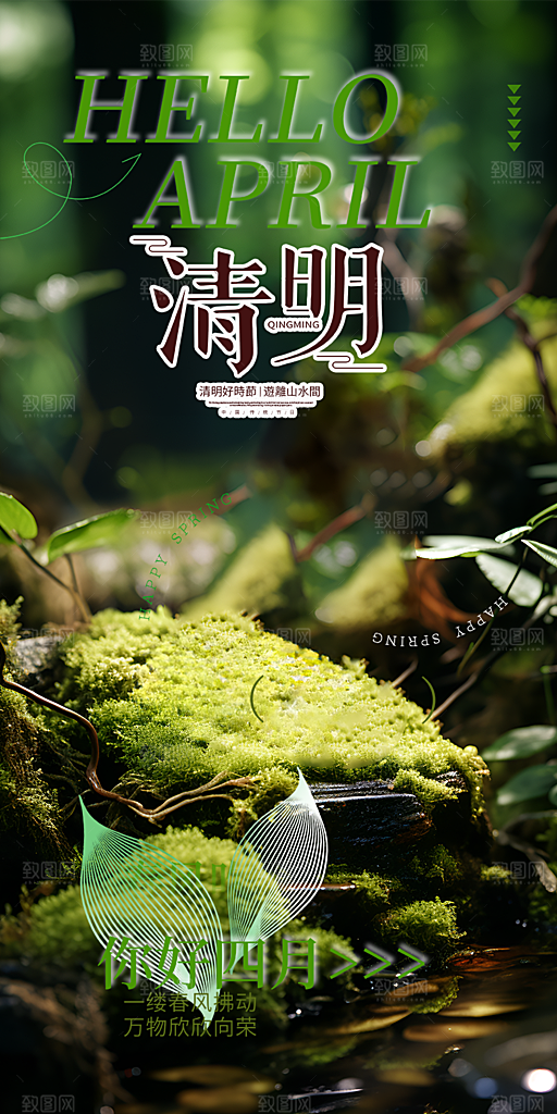 节日清明节宣传海报