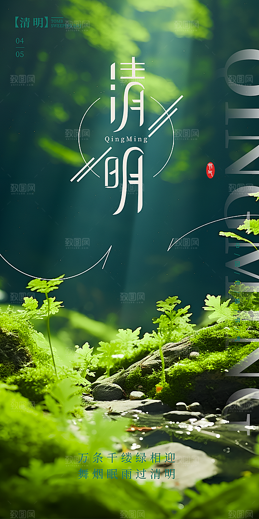 节日清明节宣传海报