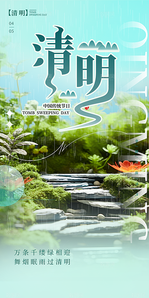 节日清明节宣传海报