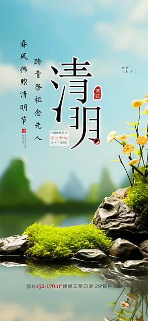 节日清明节宣传海报
